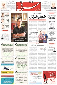 تصویر جلد کتاب شرق - ۱۳۹۴ يکشنبه ۲۲ آذر