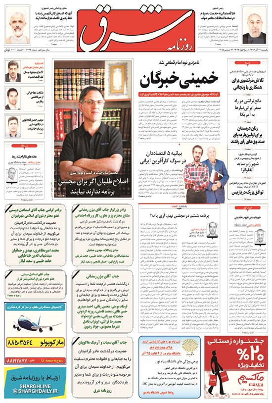 تصویر جلد کتاب شرق - ۱۳۹۴ يکشنبه ۲۲ آذر