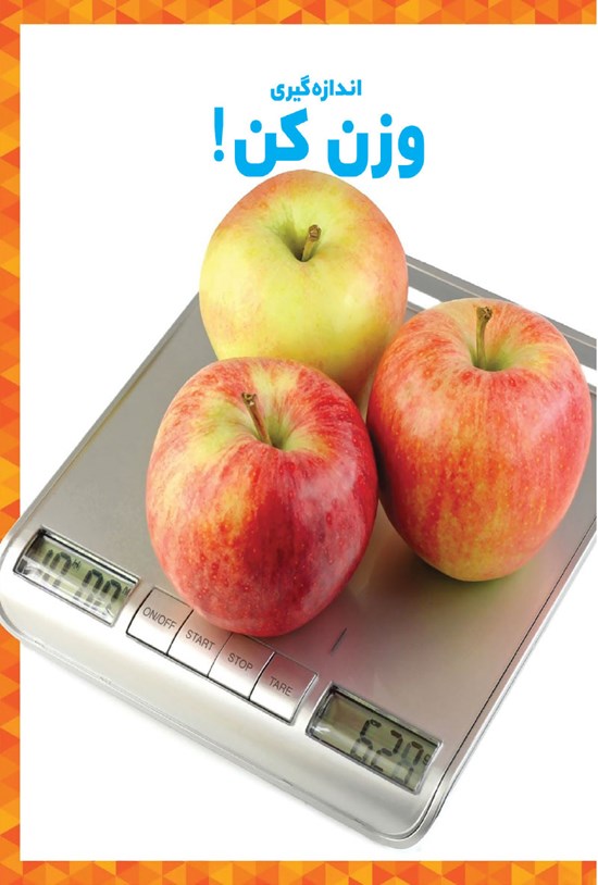 تصویر جلد کتاب وزن کن!