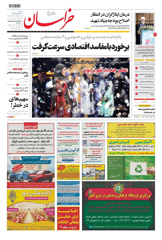 تصویر جلد کتاب خراسان - ۱۳۹۸ شنبه ۲ شهريور