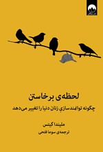تصویر جلد کتاب لحظه‌ی برخاستن