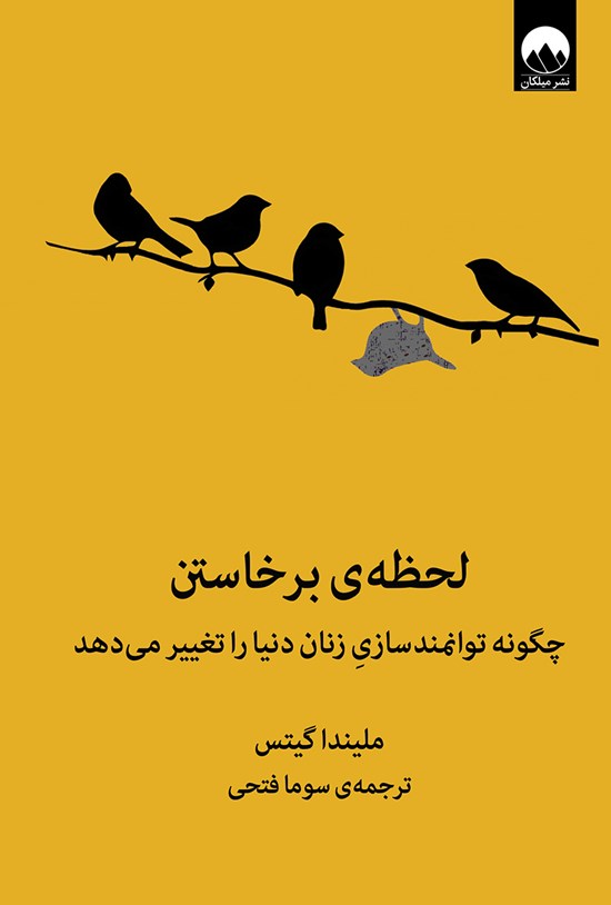 تصویر جلد کتاب لحظهی برخاستن