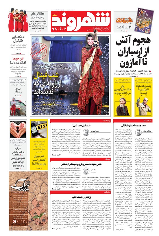تصویر جلد کتاب شهروند - ۱۳۹۸ شنبه ۲ شهريور