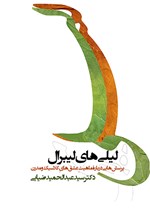 تصویر جلد کتاب لیلی های لیبرال