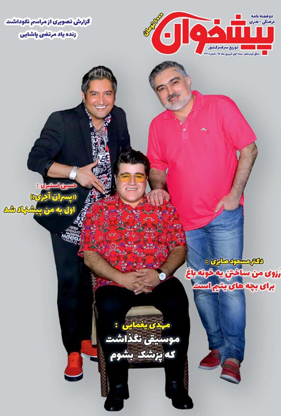 تصویر جلد کتاب دو هفتهنامه پیشخوان ـ شماره ۲۳۰ ـ نیمه اول شهریور ۹۸