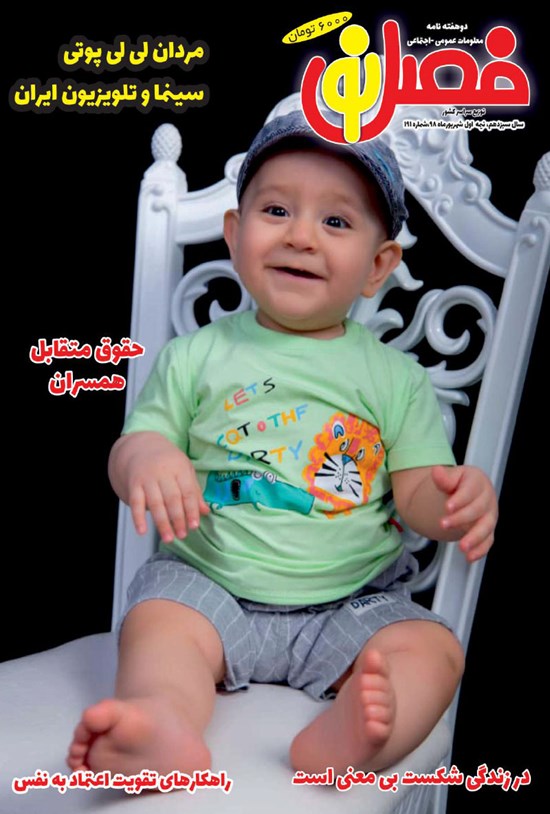 تصویر جلد کتاب دو هفتهنامه فصل نو ـ شماره ۱۹۱ ـ نیمه اول شهریور ۹۸