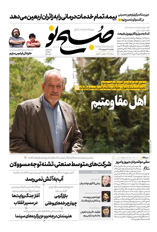 تصویر جلد کتاب صبح نو ـ شماره ۷۷۰ ـ یکشنبه ۳ شهریور ۹۸