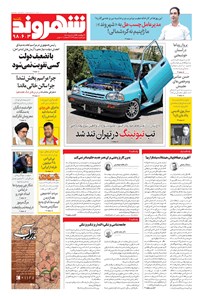 تصویر جلد کتاب شهروند - ۱۳۹۸ يکشنبه ۳ شهريور