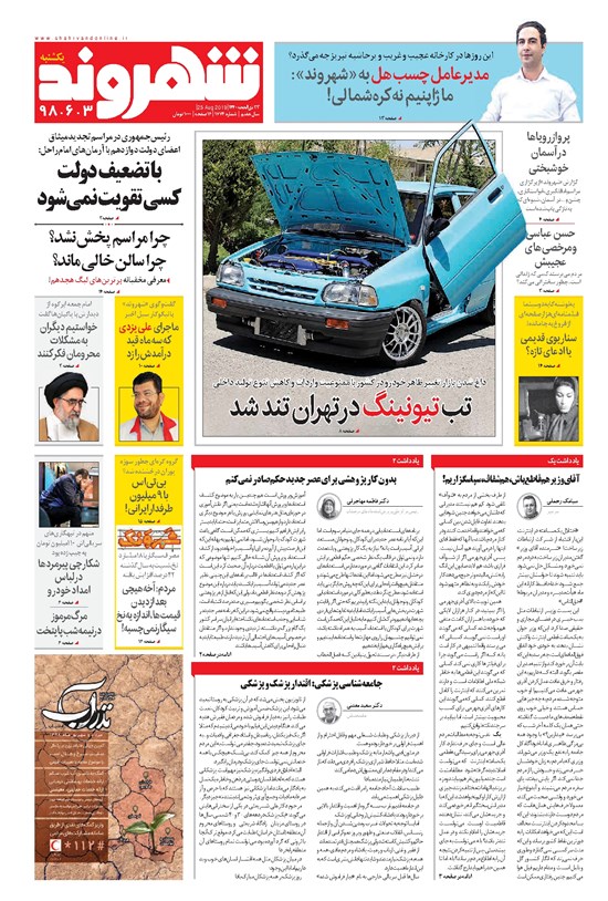 تصویر جلد کتاب شهروند - ۱۳۹۸ يکشنبه ۳ شهريور