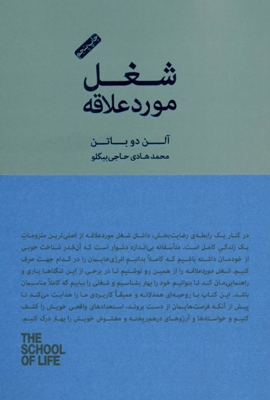 تصویر جلد کتاب شغل مورد علاقه
