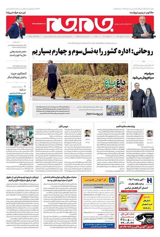 تصویر جلد کتاب روزنامه جامجم ـ شماره ۵۴۶ ـ یکشنبه ۳ شهریور ۹۸