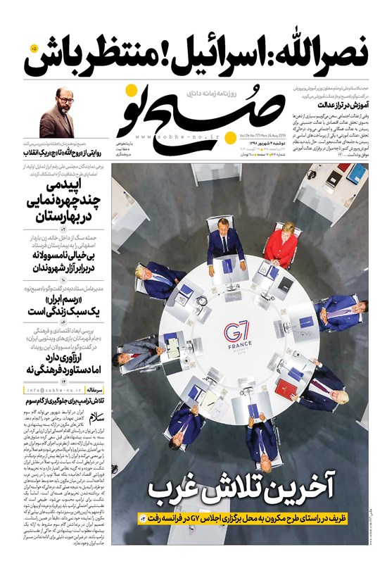 تصویر جلد کتاب صبح نو ـ شماره ۷۷۱ ـ دوشنبه ۴ شهریور ۹۸