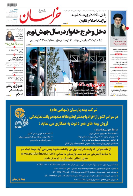 تصویر جلد کتاب خراسان - ۱۳۹۸ دوشنبه ۴ شهريور