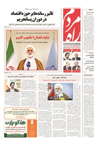 تصویر جلد کتاب راه مردم - ۱۳۹۴ دوشنبه ۲۳ آذر
