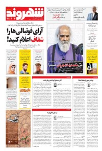 تصویر جلد کتاب شهروند - ۱۳۹۸ دوشنبه ۴ شهريور