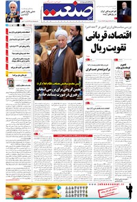 تصویر جلد کتاب جهان صنعت - ۲۳ آذر ۱۳۹۴