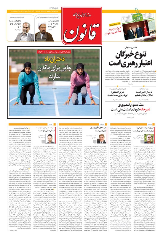 تصویر جلد کتاب قانون - ۱۳۹۴ دوشنبه ۲۳ آذر