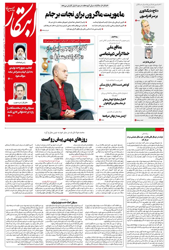 تصویر جلد کتاب ابتکار - ۰۵ شهریور ۱۳۹۸