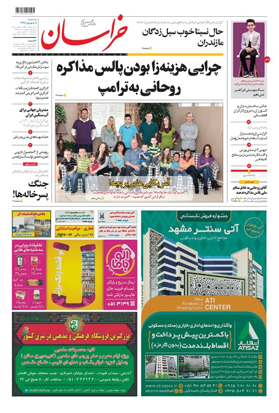 تصویر جلد کتاب خراسان - ۱۳۹۸ سه شنبه ۵ شهريور
