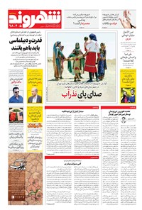 تصویر جلد کتاب شهروند - ۱۳۹۸ سه شنبه ۵ شهريور
