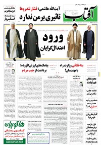 تصویر جلد کتاب آفتاب یزد - ۲۳ آذر ۱۳۹۴