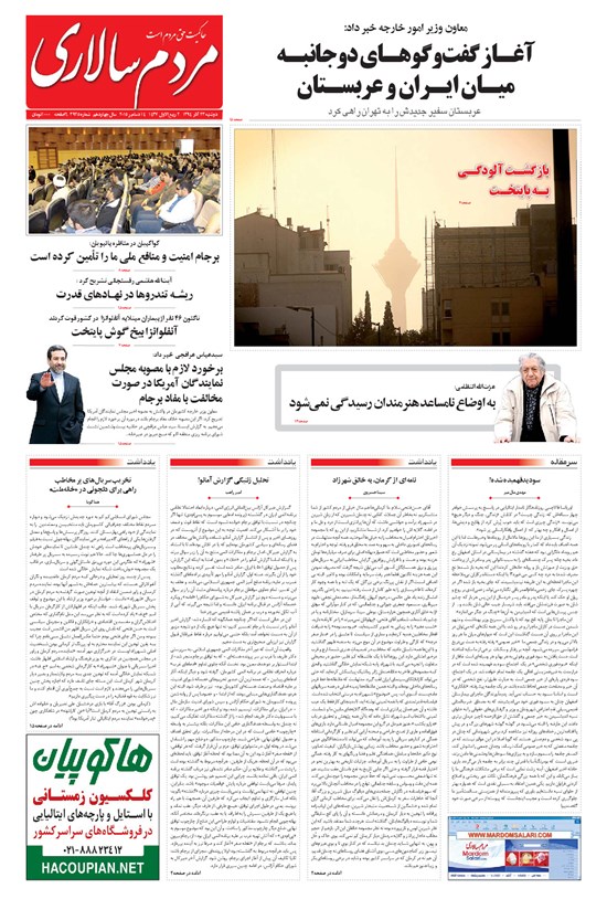 تصویر جلد کتاب مردمسالاری - ۱۳۹۴/۰۹/۲۳