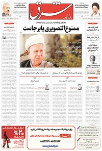 تصویر جلد کتاب شرق - ۱۳۹۴ دوشنبه ۲۳ آذر