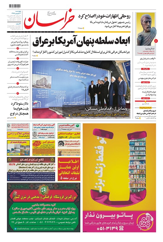 تصویر جلد کتاب خراسان - ۱۳۹۸ چهارشنبه ۶ شهريور