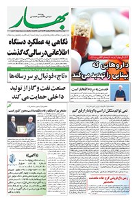 تصویر جلد کتاب بهار - ۱۳۹۸ چهارشنبه ۶ شهريور