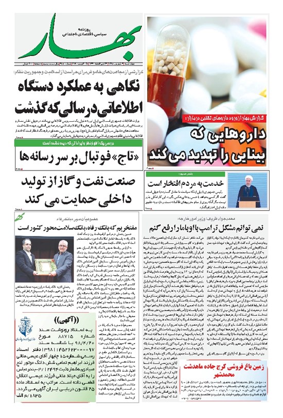 تصویر جلد کتاب بهار - ۱۳۹۸ چهارشنبه ۶ شهريور