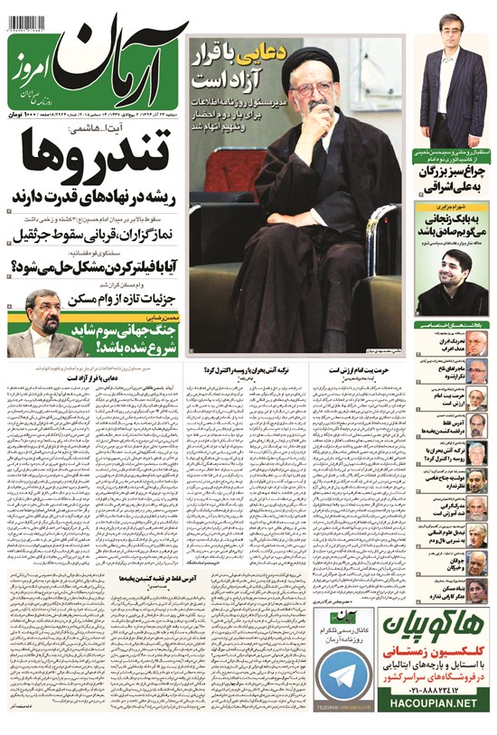 تصویر جلد کتاب آرمان - ۱۳۹۴ دوشنبه ۲۳ آذر