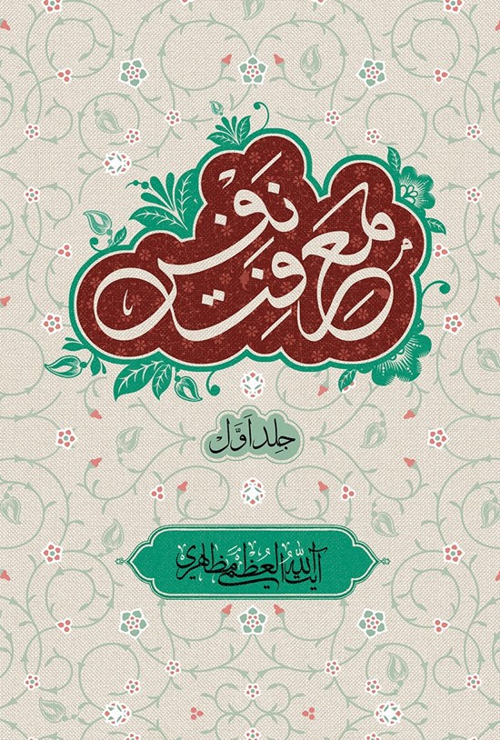تصویر جلد کتاب معرفت نفس (جلد اول)