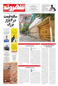 تصویر جلد کتاب شهروند - ۱۳۹۸ چهارشنبه ۶ شهريور