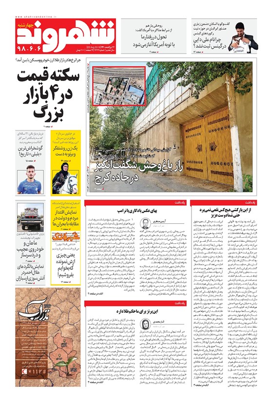 تصویر جلد کتاب شهروند - ۱۳۹۸ چهارشنبه ۶ شهريور