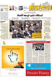 تصویر جلد کتاب هفتهنامه اقتصاد برتر ـ شماره ۹۹ ـ ۲۳ آذر ۹۴