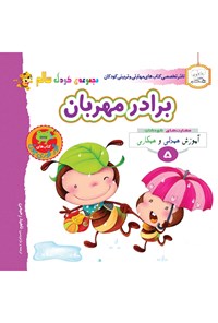 کتاب برادر مهربان اثر گروه نویسندگان فناوری آسان کتاب