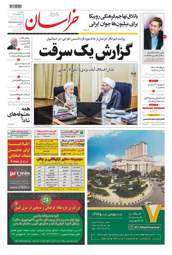 تصویر جلد کتاب خراسان - ۱۳۹۸ پنج شنبه ۷ شهريور