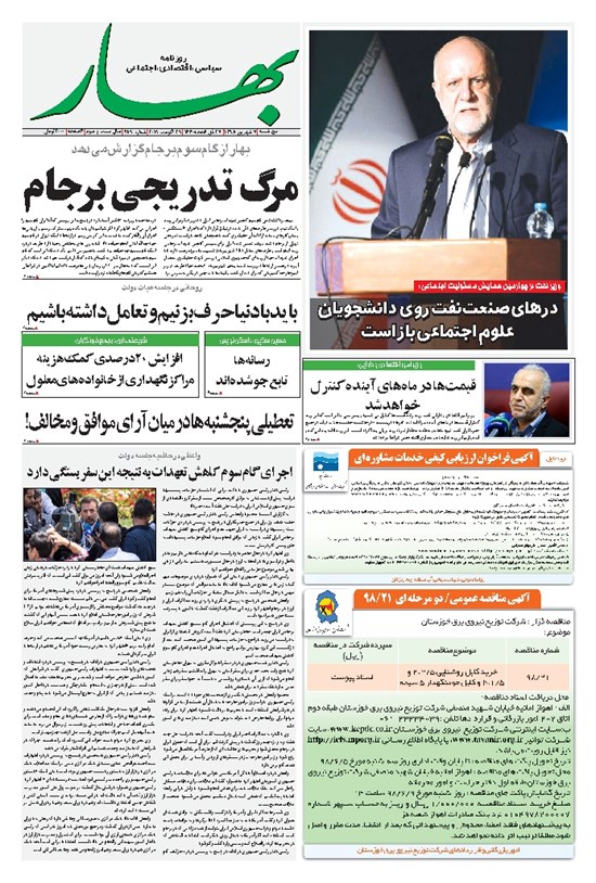تصویر جلد کتاب بهار - ۱۳۹۸ پنج شنبه ۷ شهريور