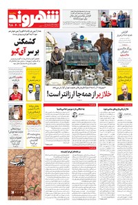 تصویر جلد کتاب شهروند - ۱۳۹۸ پنج شنبه ۷ شهريور