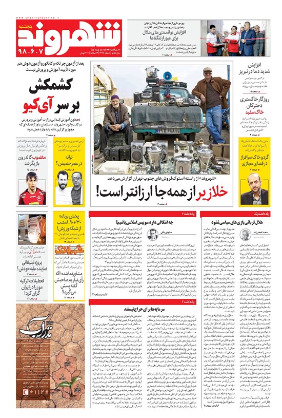 تصویر جلد کتاب شهروند - ۱۳۹۸ پنج شنبه ۷ شهريور
