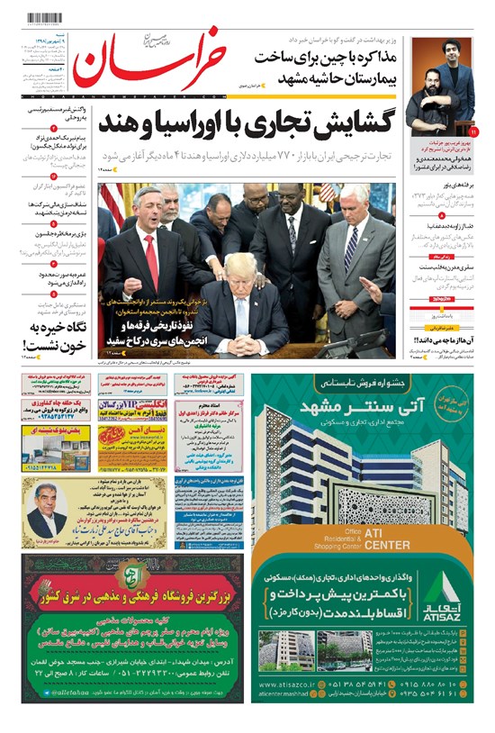 تصویر جلد کتاب خراسان - ۱۳۹۸ شنبه ۹ شهريور