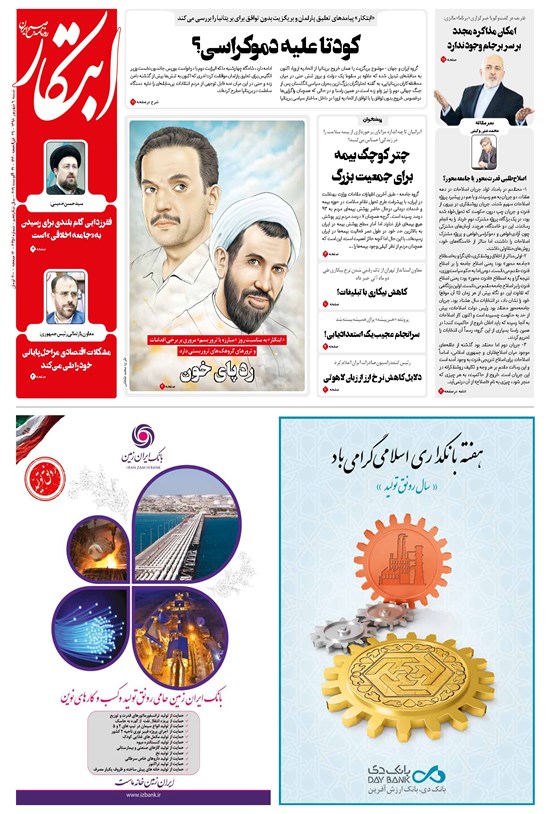 تصویر جلد کتاب ابتکار - ۰۹ شهریور ۱۳۹۸