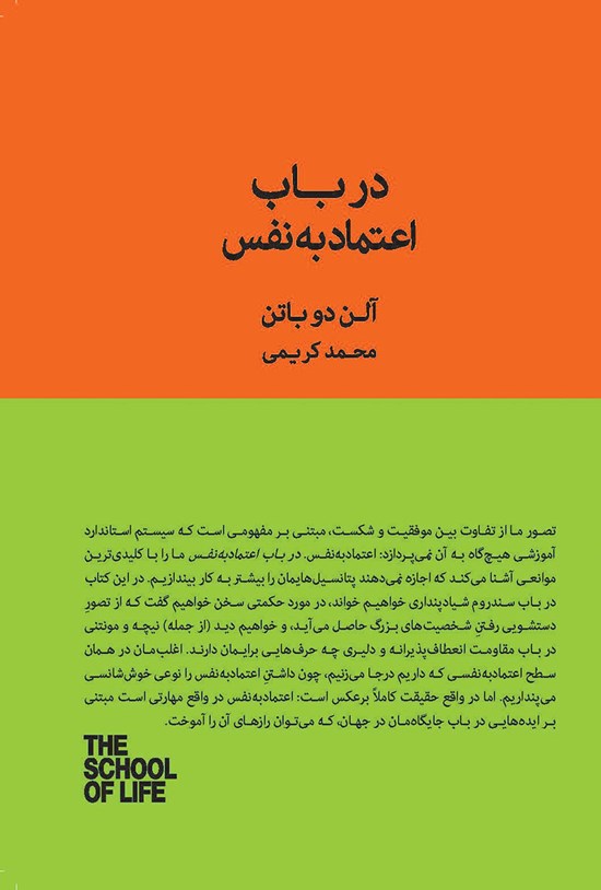 تصویر جلد کتاب در باب اعتماد به نفس