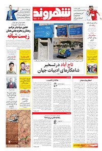 تصویر جلد کتاب شهروند - ۱۳۹۸ شنبه ۹ شهريور