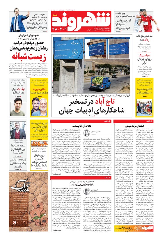 تصویر جلد کتاب شهروند - ۱۳۹۸ شنبه ۹ شهريور