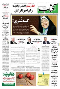تصویر جلد کتاب آفتاب یزد - ۲۴ آذر ۱۳۹۴
