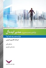 تصویر جلد کتاب مدیر ایده آل