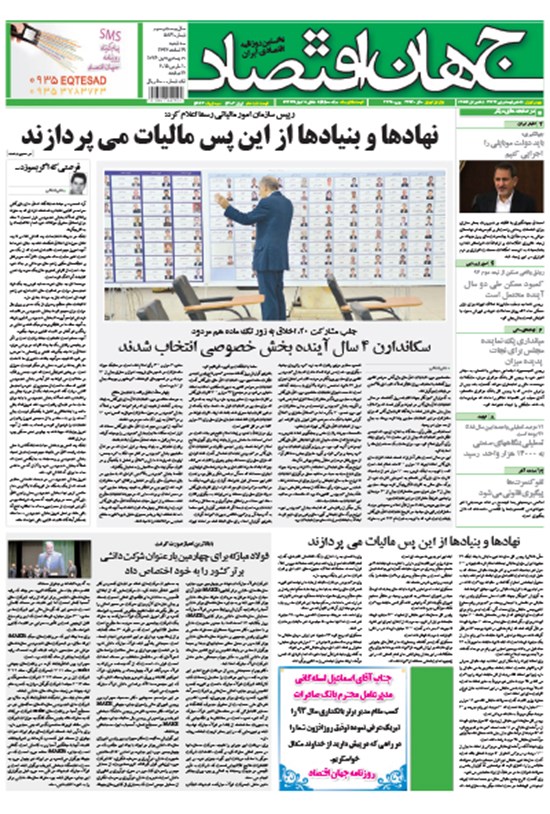 تصویر جلد کتاب جهان اقتصاد-۱۹ اسفند ۱۳۹۳