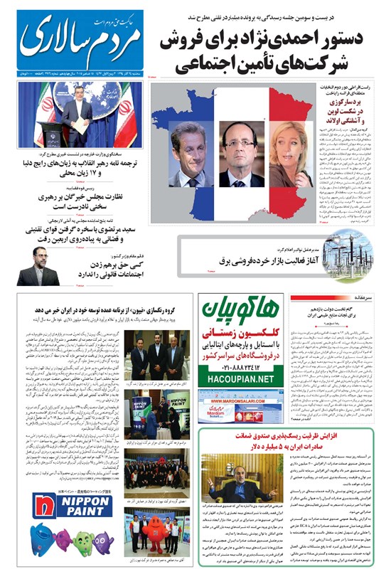 تصویر جلد کتاب مردمسالاری - ۱۳۹۴/۰۹/۲۴