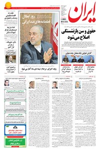 تصویر جلد کتاب ایران - ۱۳۹۴ سه شنبه ۲۴ آذر